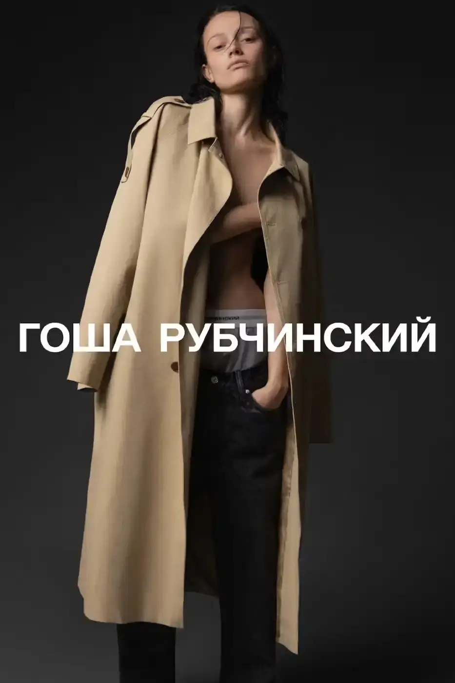 GOSHA RUBCHINSKIY RETURNS WITH NEW LABEL image about fashion designer Gosha Rubchinskiy restarting his clothing brand after closing it in 2018. (image 3 of 4)