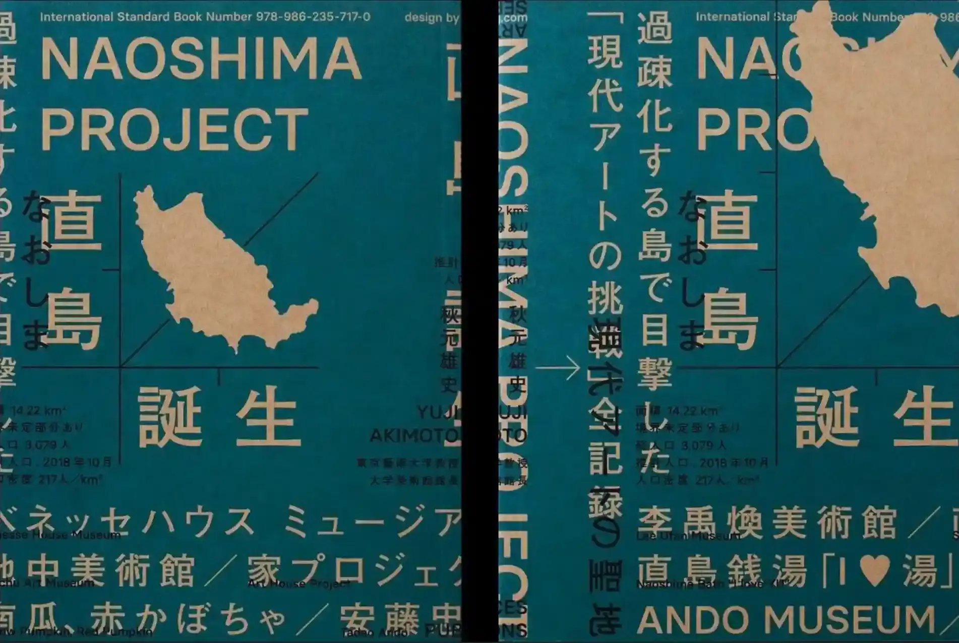 Teal book cover reading "Naoshima Project" with a map of the island and Japanese text